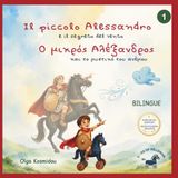 Il piccolo Alessandro e il segreto del vento - Ο Μικρός Αλέξανδρος και το μυστικό του ανέμου: Una bio-fiaba illustrata in due lingue (greco-italiano) ispirata all’infanzia di Alessandro Magno.
