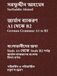 German Andersseitig.De German Grammar A1 to B1 in Bengali Hardcover