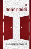 Aravathil Paperback