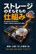 Icecat: ストレージのそもそもの仕組み: セルからクラウドまで、LVM と RAID で自分の手で組む