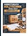ARBEITSBUCH HOLZTECHNIK 2026/2027 – LERNFELDER 1–6 KOMPAKT & PRAXISNAH