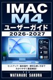 iMac Apple iMac M4 ユーザーガイド 2026-2027