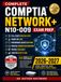 COMPLETE COMPTIA NETWORK+ N10-009 EXAM PREP