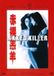 Naked Bol Naked Killer DVD