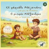 El pequeño Alejandro y el pan de Perdikkas: Un cuento ilustrado bilingüe inspirado en la infancia de Alejandro Magno