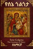 Sene Golgota: The Prayers of the Virgin Mary (Amharic Version)