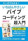 Antigravity マンガでわかる！いちばんやさしい バイブコーディング超入門: 【ノーコード】