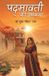 Padmavati Ek Prem Katha Paperback