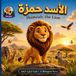 Hamzah, the Lion: A Bilingual Arabic-English Children’s Story