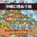Okinawa Fantasy Coloring Book for Adults: 25 Relaxing Landscapes and Fantasy Worlds
