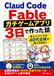 Claude Code Fable Claude Code Fableで、非エンジニアの40代主婦がガチゲームアプリを3日で作った話: プログラミング未経験でも作れた、金融教育絵本「めざせ！お金マスター」の生成AIゲーム制作裏話