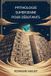 Mythologie Independently Published Mythologie Sumerienne Pour Débutants