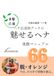 ヘナ伝道師グッチの「魅せるヘナ」: 実践マニュアル66