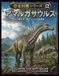 Amalgasaurs: A long-necked sauropod from the Early Cretaceous with long neural spines on its neck