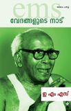 Vedangalude Bol Vedangalude Nadu Paperback