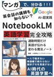 NotebookLMで英語学習 独学の挫折グセを終わらせる方法