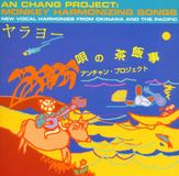 Sonic Rendezvous An-Chang Project - Monkey Harmonizing Songs (New Vocal Harmonies From Okinawa And The Pacific) (CD)