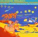 Sonic Rendezvous An-Chang Project - Monkey Harmonizing Songs (New Vocal Harmonies From Okinawa And The Pacific) (CD)
