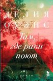 Tam, gde raki pojut
