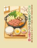 おいしい定食のかんたん塗り絵: 人気の和食と洋食を楽しく彩る、初心者からシニアまで楽しめる食べ物の塗り絵集