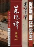 Caigentan: Selected Wisdom (Volume I) Hardcover