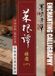 Caigentan: Selected Wisdom (Volume I) Hardcover