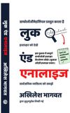 Look Libri GmbH Look and Analyze (Hindi Edition) Paperback