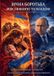 Ademtocht Вічна боротьба між любов'ю та владою Paperback