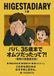 HIGESTADIARY 1巻