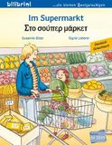 Im NordSüd Verlag GmbH Im Supermarkt (Deutsch-Griechisch) Paperback