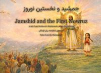 Jamshid and the First Nowruz: A tale from Ferdowsi's Shahnameh, retold for children