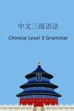 Chinese Level 3 Grammar: 中文三级语法