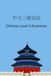 Chinese Level 3 Grammar: 中文三级语法
