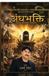 ANDHBHAKTI Libri GmbH Andhbhakti Paperback