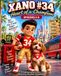 Xano #34 Football Adventures: Episodes 5–8