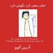 Icecat: خیلی سعی کرد نگهش دارد: A Bilingual English/Farsi Edition by a 3year old