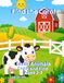 Find Corn: Farm Animals; Seek and Find