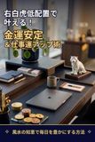 右白虎低配置で叶える！金運安定＆仕事運アップ術