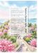 見逃し桜前線2026: 沖縄から北海道へ、春を追いかけた39日間の記録｜私の見逃し桜前線手帳｜日本の春｜日本全国 ｜桜名所 ｜お花見 ｜ガイドブック