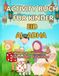Eid Activity Buch für Kinder: Malen & Rätseln zu Eid al-Adha. Ohne Augen (halal) | Einseitiger Druck. Band 3