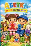 Icecat Ukrainisches Alphabet für Kinder im Alter von 2–6 Jahren: Абетка. Вікуся у Країні Літер, Das Alphabet. Vikusia im Land der Buchstaben