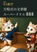 Icecat 妖練習 中1数学 方程式の文章題 スーパードリル 888