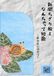 新聞ちぎり絵となんちゃって短歌: 〜箏の音にのせて〜