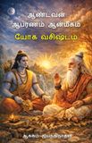 Yoga Libri GmbH Yoga Vasishtam Paperback