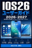 iOS26 Apple iOS26 ユーザーガイド 2026-2027: 最新機能・設定・活用術を完全網羅 初心者から上級者まで使いこなす決定版