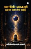 Lapis Libri GmbH Lapis Lazuli: பூர்வ ஜென்ம புதிர் / Poorva Jenma Puthir: பூர்வ ஜென்ம புதிர் / Poorva Jenma Puthir
