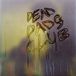 Bertus Distributie Dead Dads Club: Dead Dads Club (Lime/Green) (Indie) [Winyl]