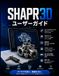 Shapr3D ユーザーガイド: スケッチから製造準備完了のエンジニアリングモデルまで