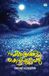 Nakshathrangal Libri GmbH Nakshathrangal Kozhiyumbol Paperback