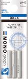 Tombow Monograph - gumvullingen voor vulpotlood - 0,5mm - set van 3